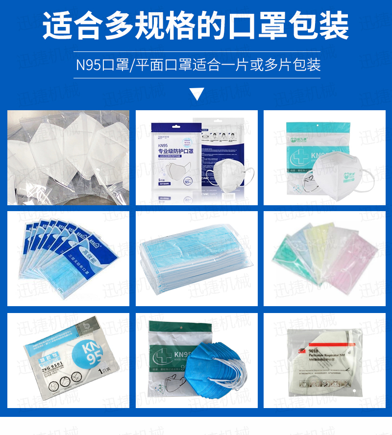 N95口罩包裝機迅捷_03.jpg N95口罩包裝機迅捷_03.jpg